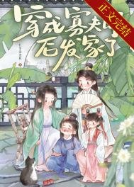 縣令家的財迷小夫郎