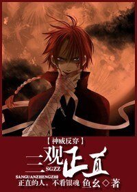 （银魂同人/BG）[神威反穿]三观正直